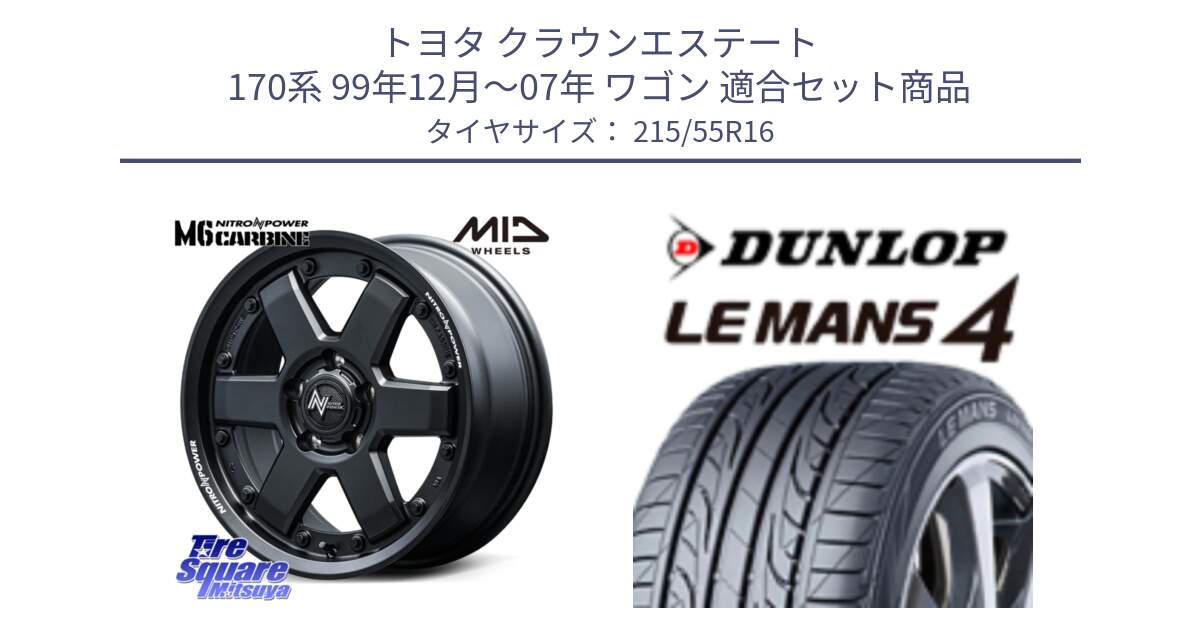 トヨタ クラウンエステート 170系 99年12月～07年 ワゴン 用セット商品です。NITRO POWER M6 CARBINE ホイール 16インチ と ダンロップ LEMANS 4  ルマン4 LM704 サマータイヤ 215/55R16 の組合せ商品です。