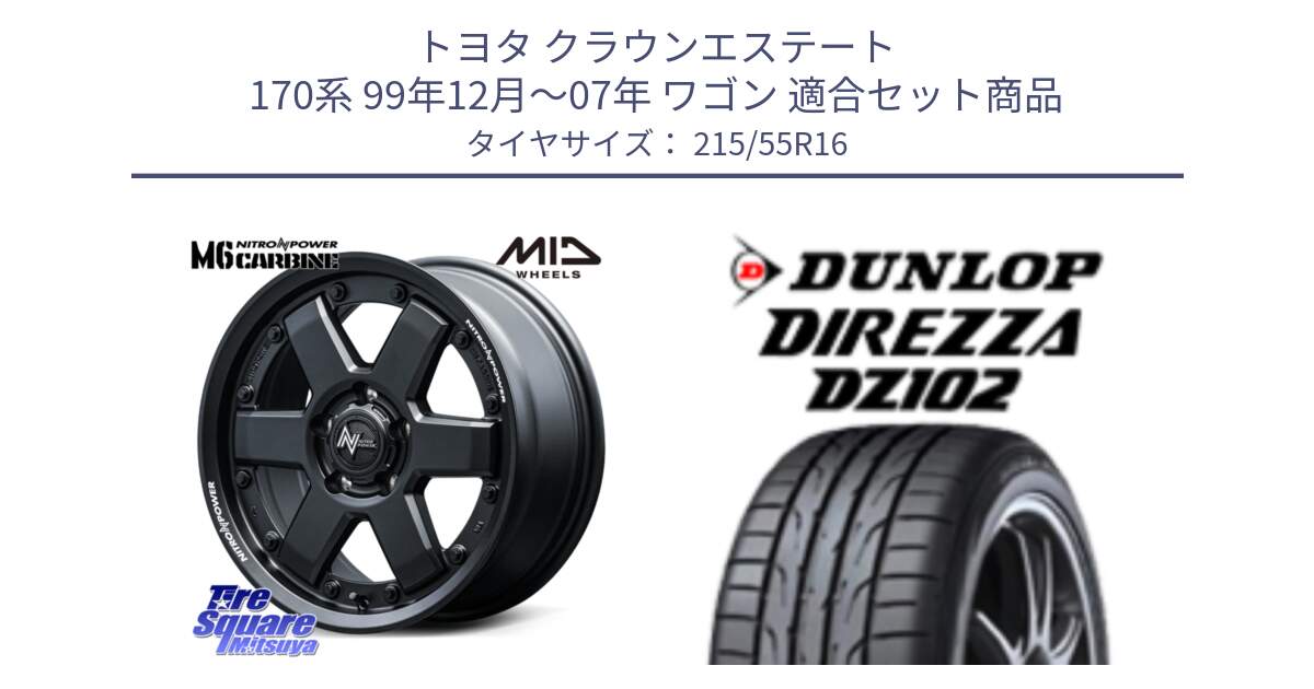 トヨタ クラウンエステート 170系 99年12月～07年 ワゴン 用セット商品です。NITRO POWER M6 CARBINE ホイール 16インチ と ダンロップ ディレッツァ DZ102 DIREZZA サマータイヤ 215/55R16 の組合せ商品です。