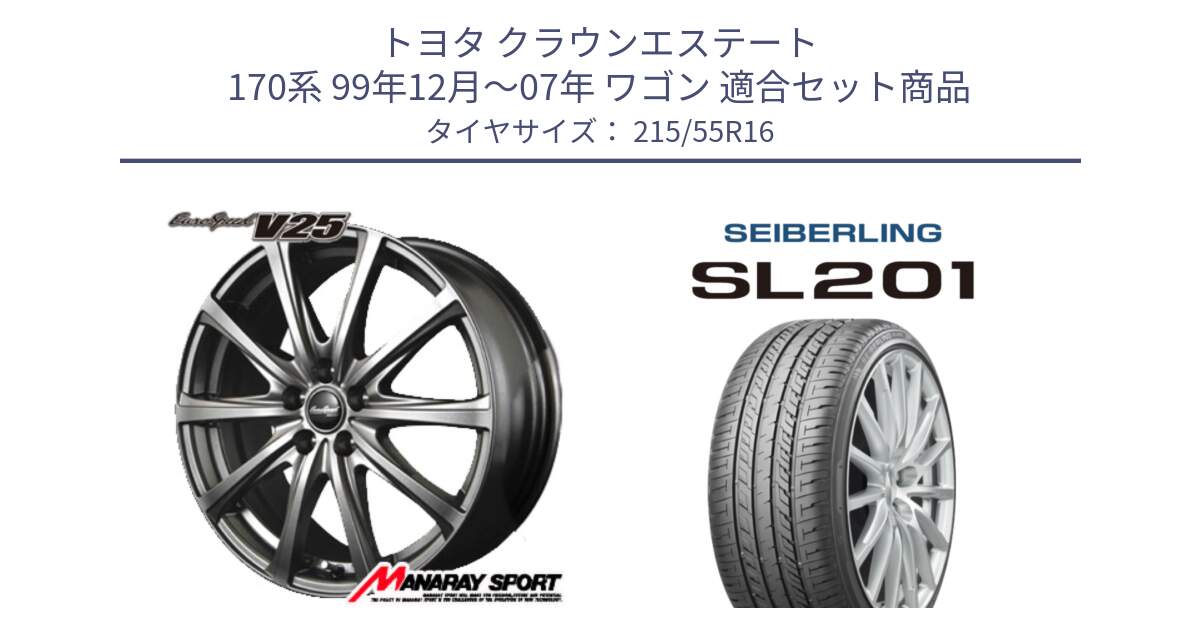 トヨタ クラウンエステート 170系 99年12月～07年 ワゴン 用セット商品です。MID EuroSpeed ユーロスピード V25 ホイール 16インチ と SEIBERLING セイバーリング SL201 215/55R16 の組合せ商品です。