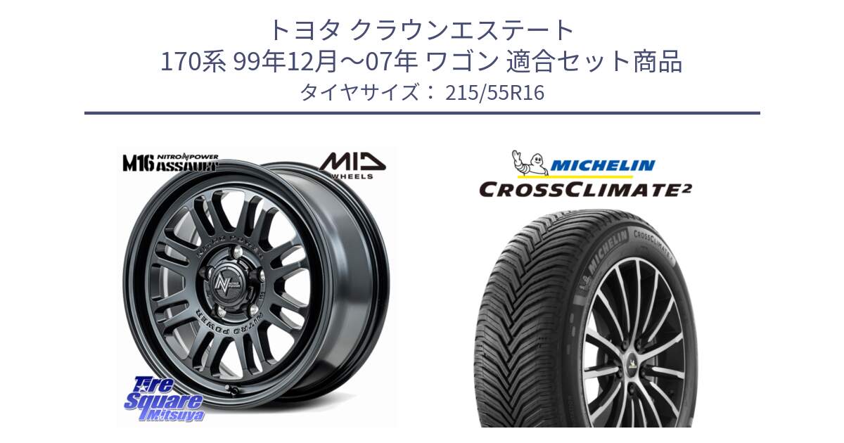 トヨタ クラウンエステート 170系 99年12月～07年 ワゴン 用セット商品です。NITRO POWER M16 ASSAULT ホイール 16インチ と CROSSCLIMATE2 クロスクライメイト2 オールシーズンタイヤ 97W XL 正規 215/55R16 の組合せ商品です。