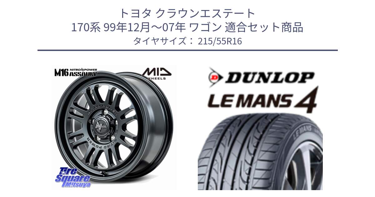 トヨタ クラウンエステート 170系 99年12月～07年 ワゴン 用セット商品です。NITRO POWER M16 ASSAULT ホイール 16インチ と ダンロップ LEMANS 4  ルマン4 LM704 サマータイヤ 215/55R16 の組合せ商品です。