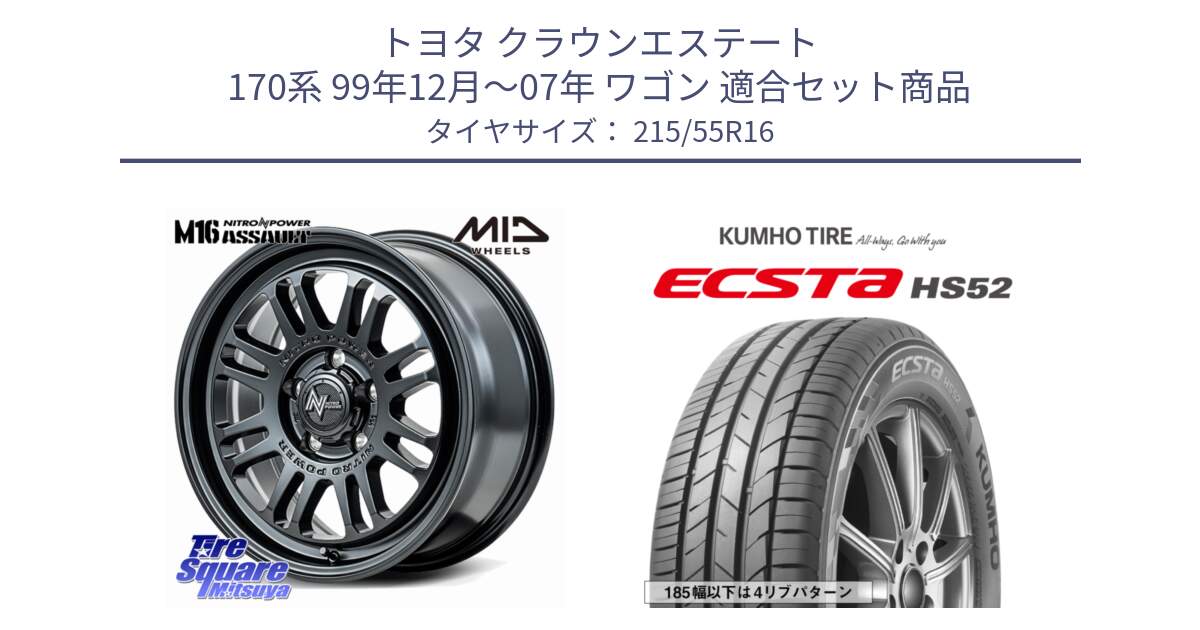 トヨタ クラウンエステート 170系 99年12月～07年 ワゴン 用セット商品です。NITRO POWER M16 ASSAULT ホイール 16インチ と ECSTA HS52 エクスタ サマータイヤ 215/55R16 の組合せ商品です。