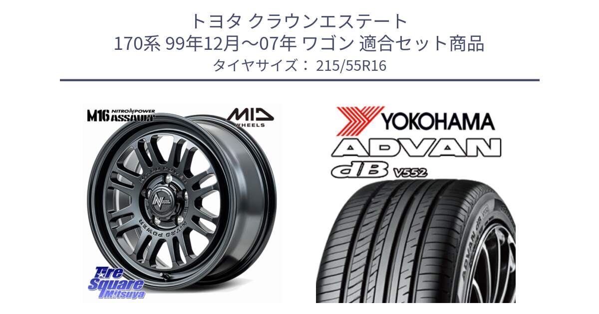 トヨタ クラウンエステート 170系 99年12月～07年 ワゴン 用セット商品です。NITRO POWER M16 ASSAULT ホイール 16インチ と R2966 ヨコハマ ADVAN dB V552 215/55R16 の組合せ商品です。