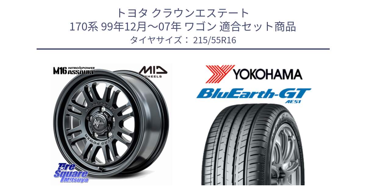 トヨタ クラウンエステート 170系 99年12月～07年 ワゴン 用セット商品です。NITRO POWER M16 ASSAULT ホイール 16インチ と R4606 ヨコハマ BluEarth-GT AE51 215/55R16 の組合せ商品です。