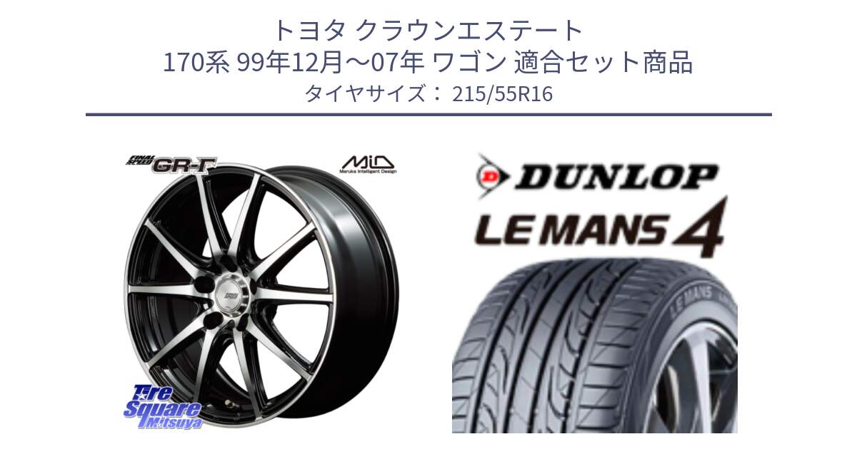 トヨタ クラウンエステート 170系 99年12月～07年 ワゴン 用セット商品です。MID FINAL SPEED GR ガンマ ホイール と ダンロップ LEMANS 4  ルマン4 LM704 サマータイヤ 215/55R16 の組合せ商品です。