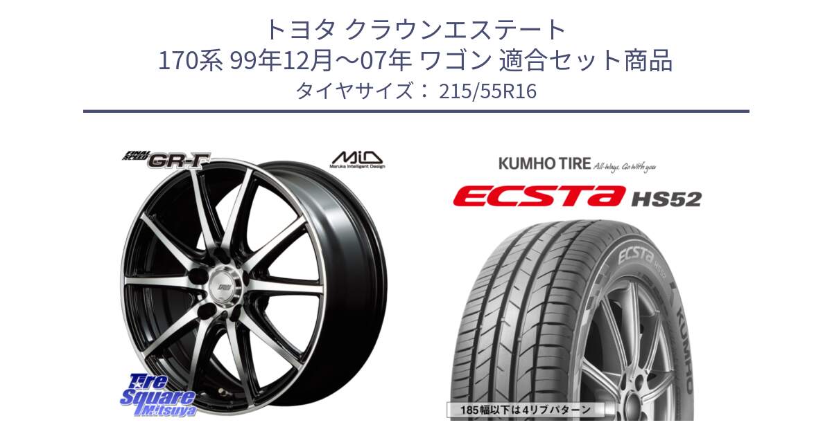 トヨタ クラウンエステート 170系 99年12月～07年 ワゴン 用セット商品です。MID FINAL SPEED GR ガンマ ホイール と ECSTA HS52 エクスタ サマータイヤ 215/55R16 の組合せ商品です。