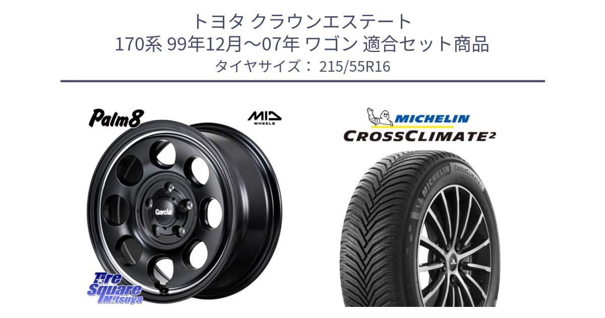 トヨタ クラウンエステート 170系 99年12月～07年 ワゴン 用セット商品です。MID Garcia Palm8 ガルシア パーム8 ホイール 16インチ と CROSSCLIMATE2 クロスクライメイト2 オールシーズンタイヤ 97W XL 正規 215/55R16 の組合せ商品です。