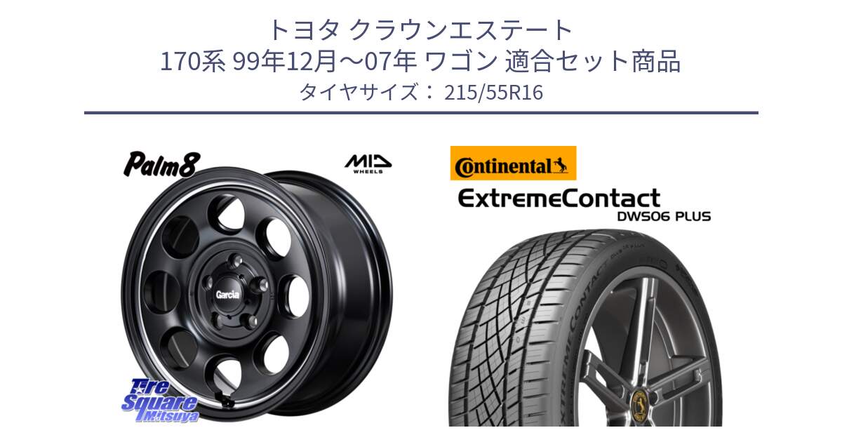 トヨタ クラウンエステート 170系 99年12月～07年 ワゴン 用セット商品です。MID Garcia Palm8 ガルシア パーム8 ホイール 16インチ と エクストリームコンタクト ExtremeContact DWS06 PLUS 215/55R16 の組合せ商品です。