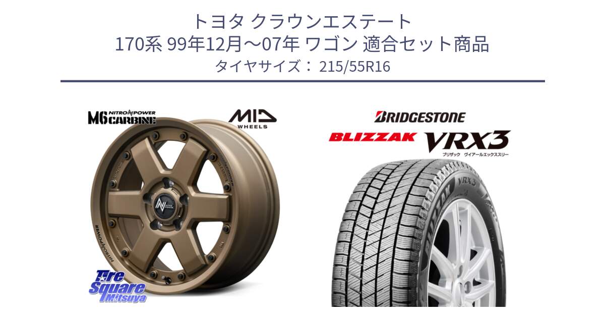 トヨタ クラウンエステート 170系 99年12月～07年 ワゴン 用セット商品です。NITRO POWER M6 CARBINE ホイール 16インチ と ブリザック BLIZZAK VRX3 スタッドレス 215/55R16 の組合せ商品です。