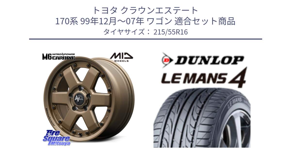 トヨタ クラウンエステート 170系 99年12月～07年 ワゴン 用セット商品です。NITRO POWER M6 CARBINE ホイール 16インチ と ダンロップ LEMANS 4  ルマン4 LM704 サマータイヤ 215/55R16 の組合せ商品です。