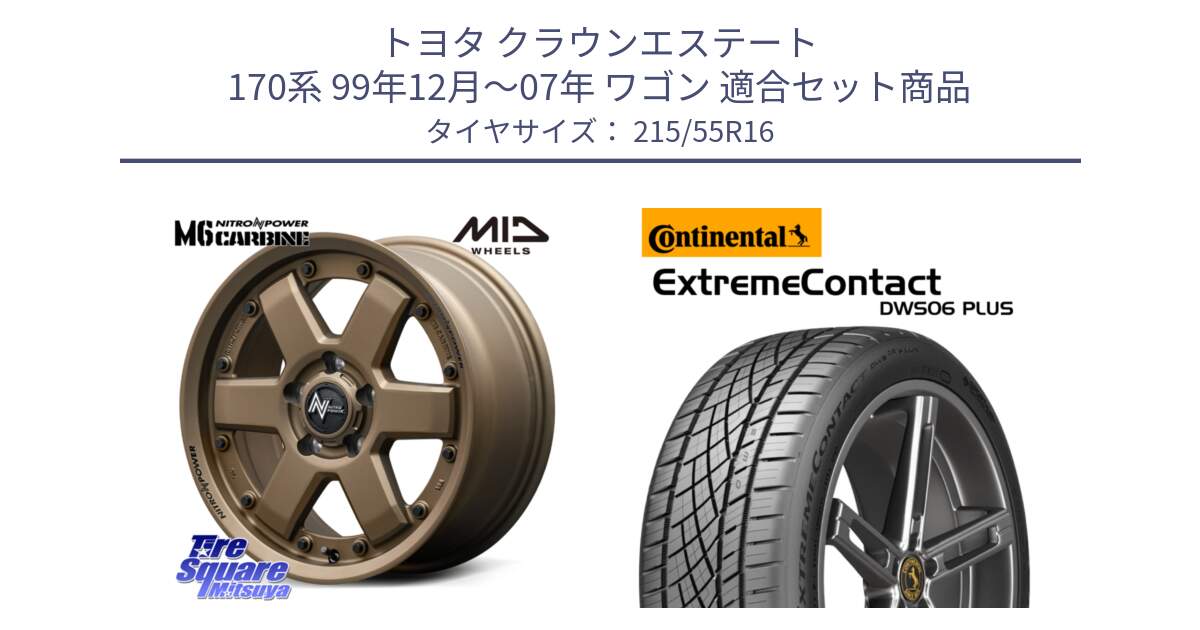 トヨタ クラウンエステート 170系 99年12月～07年 ワゴン 用セット商品です。NITRO POWER M6 CARBINE ホイール 16インチ と エクストリームコンタクト ExtremeContact DWS06 PLUS 215/55R16 の組合せ商品です。