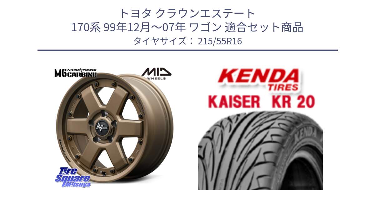 トヨタ クラウンエステート 170系 99年12月～07年 ワゴン 用セット商品です。NITRO POWER M6 CARBINE ホイール 16インチ と ケンダ カイザー KR20 サマータイヤ 215/55R16 の組合せ商品です。