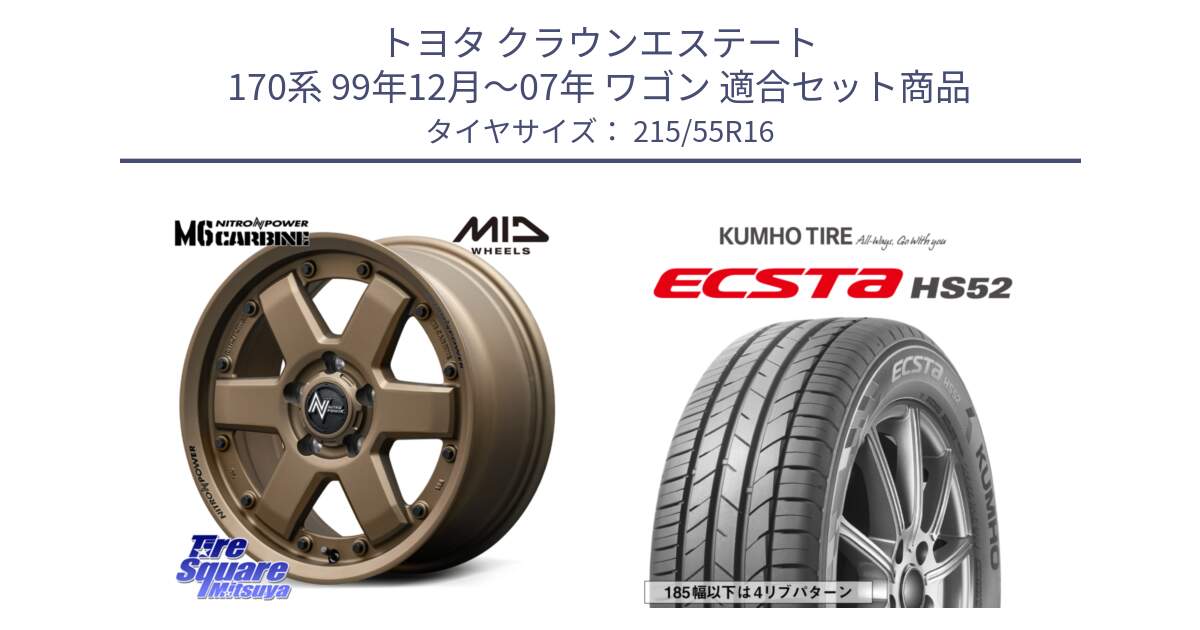 トヨタ クラウンエステート 170系 99年12月～07年 ワゴン 用セット商品です。NITRO POWER M6 CARBINE ホイール 16インチ と ECSTA HS52 エクスタ サマータイヤ 215/55R16 の組合せ商品です。