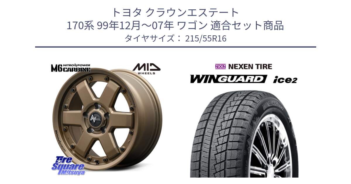 トヨタ クラウンエステート 170系 99年12月～07年 ワゴン 用セット商品です。NITRO POWER M6 CARBINE ホイール 16インチ と WINGUARD ice2 スタッドレス  2024年製 215/55R16 の組合せ商品です。