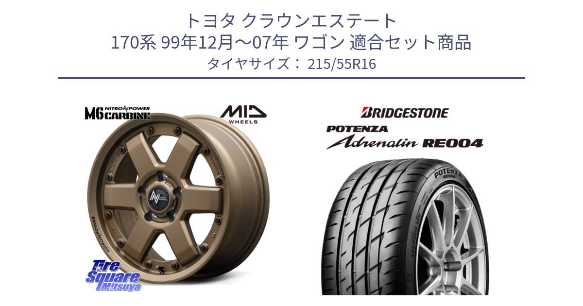 トヨタ クラウンエステート 170系 99年12月～07年 ワゴン 用セット商品です。NITRO POWER M6 CARBINE ホイール 16インチ と ポテンザ アドレナリン RE004 【国内正規品】サマータイヤ 215/55R16 の組合せ商品です。