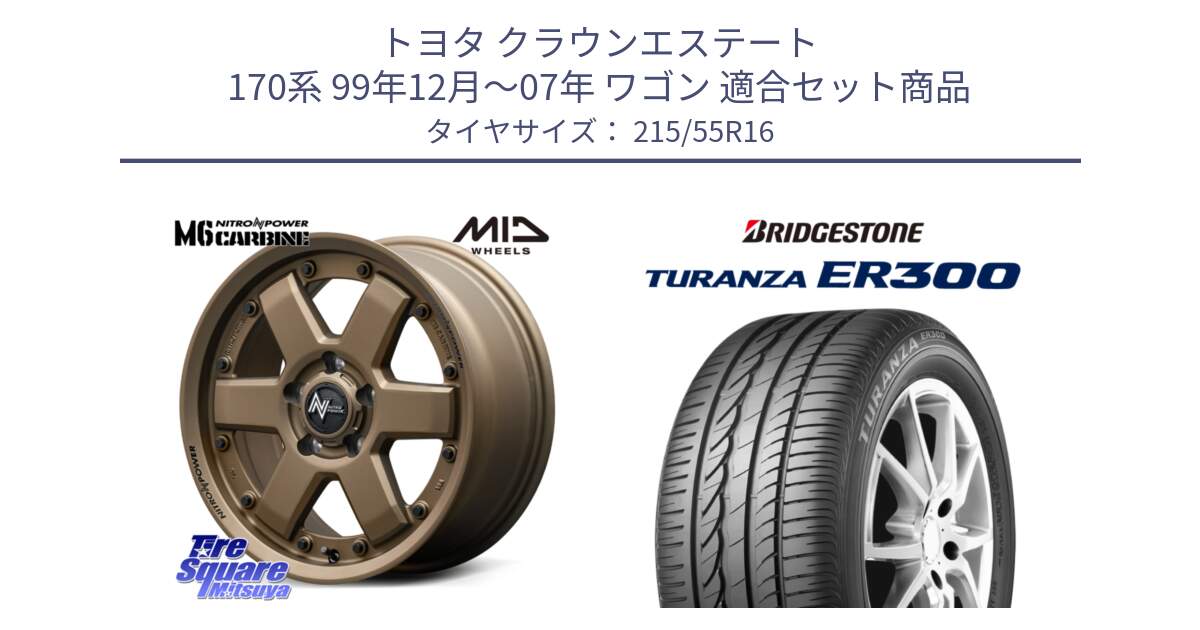 トヨタ クラウンエステート 170系 99年12月～07年 ワゴン 用セット商品です。NITRO POWER M6 CARBINE ホイール 16インチ と TURANZA ER300 XL  新車装着 215/55R16 の組合せ商品です。