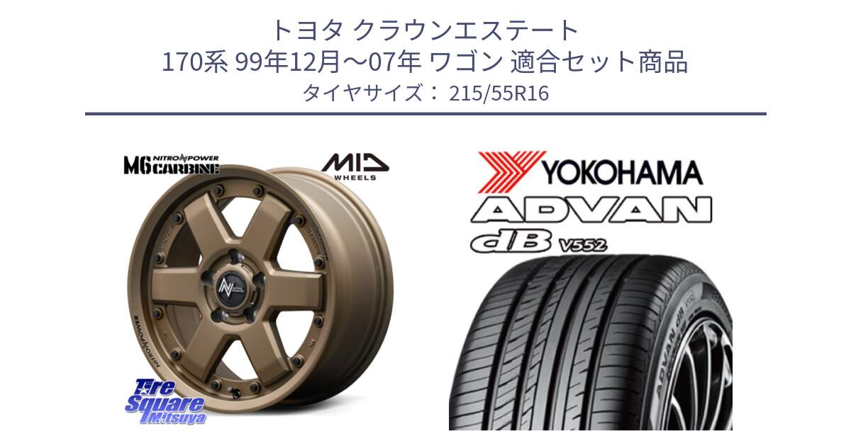 トヨタ クラウンエステート 170系 99年12月～07年 ワゴン 用セット商品です。NITRO POWER M6 CARBINE ホイール 16インチ と R2966 ヨコハマ ADVAN dB V552 215/55R16 の組合せ商品です。