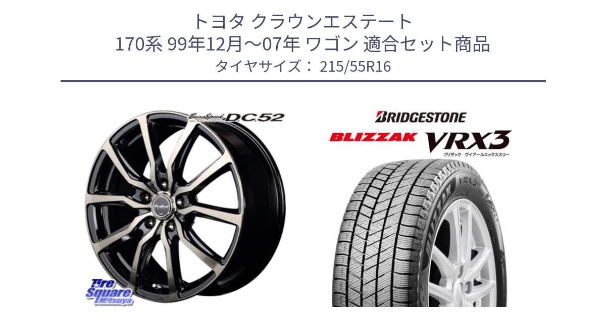 トヨタ クラウンエステート 170系 99年12月～07年 ワゴン 用セット商品です。MID EuroSpeed D.C.52 ホイール と ブリザック BLIZZAK VRX3 スタッドレス 215/55R16 の組合せ商品です。