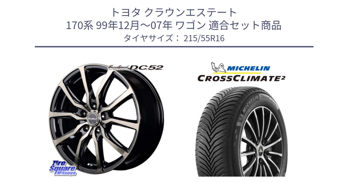 トヨタ クラウンエステート 170系 99年12月～07年 ワゴン 用セット商品です。MID EuroSpeed D.C.52 ホイール と CROSSCLIMATE2 クロスクライメイト2 オールシーズンタイヤ 97W XL 正規 215/55R16 の組合せ商品です。