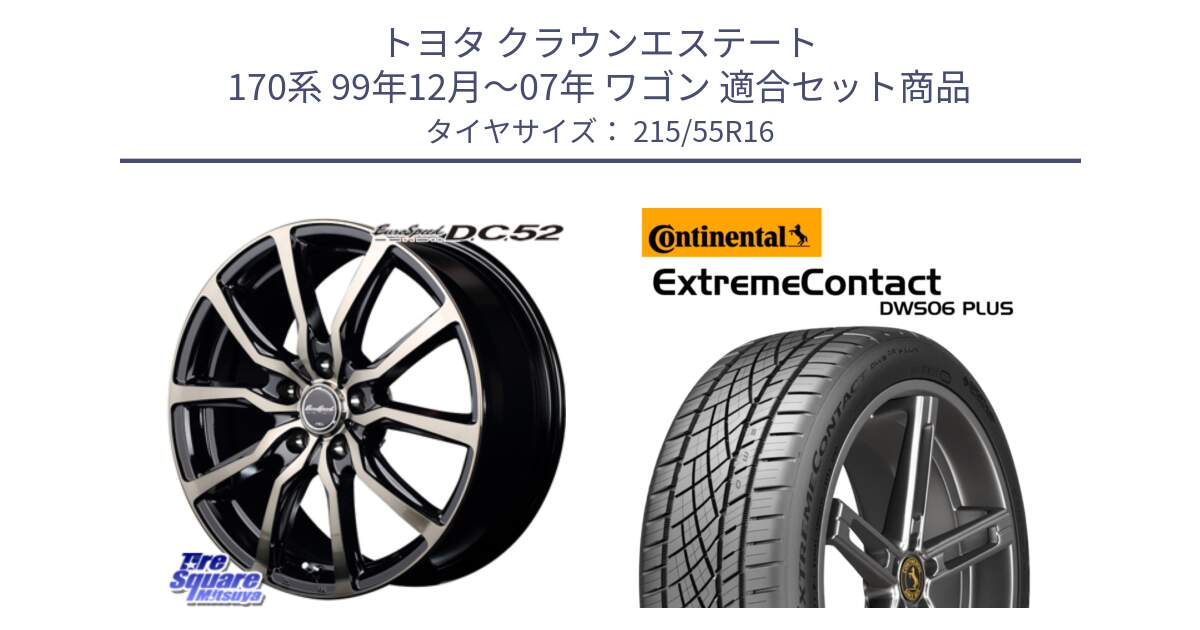 トヨタ クラウンエステート 170系 99年12月～07年 ワゴン 用セット商品です。MID EuroSpeed D.C.52 ホイール と エクストリームコンタクト ExtremeContact DWS06 PLUS 215/55R16 の組合せ商品です。