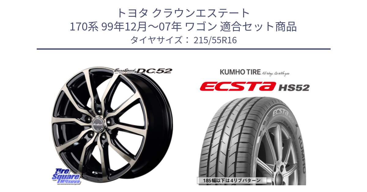 トヨタ クラウンエステート 170系 99年12月～07年 ワゴン 用セット商品です。MID EuroSpeed D.C.52 ホイール と ECSTA HS52 エクスタ サマータイヤ 215/55R16 の組合せ商品です。