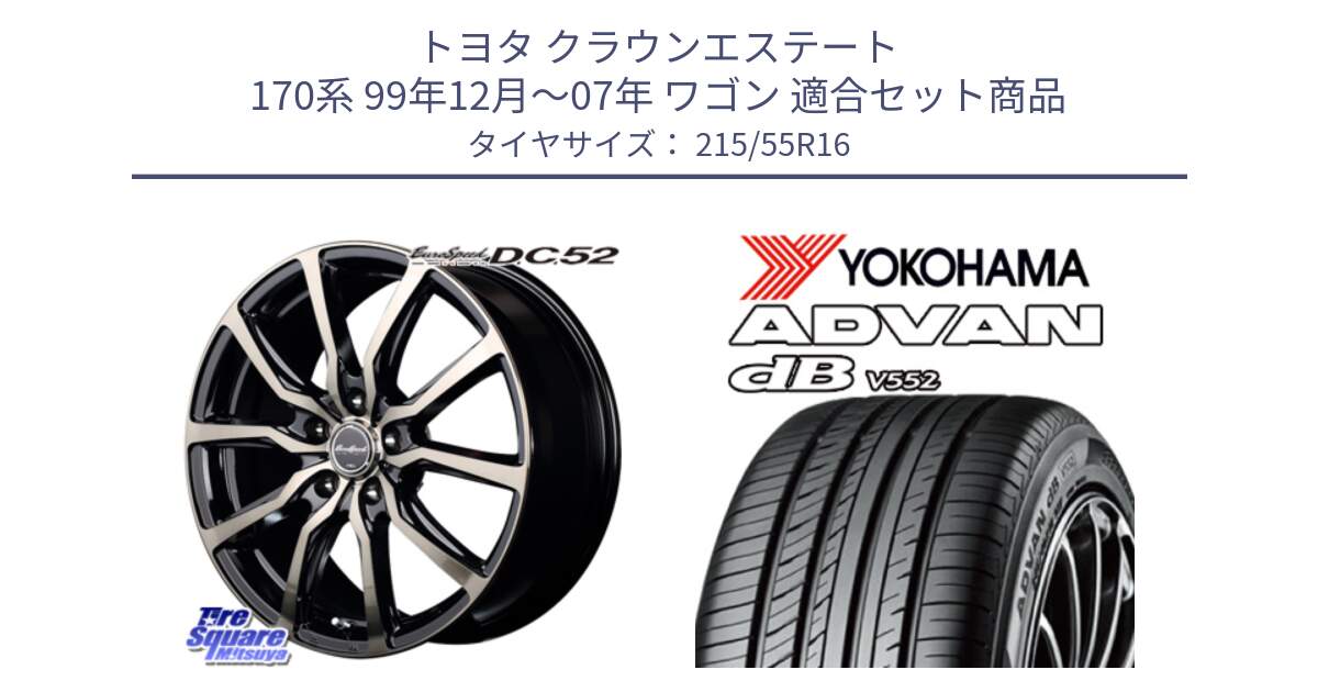 トヨタ クラウンエステート 170系 99年12月～07年 ワゴン 用セット商品です。MID EuroSpeed D.C.52 ホイール と R2966 ヨコハマ ADVAN dB V552 215/55R16 の組合せ商品です。