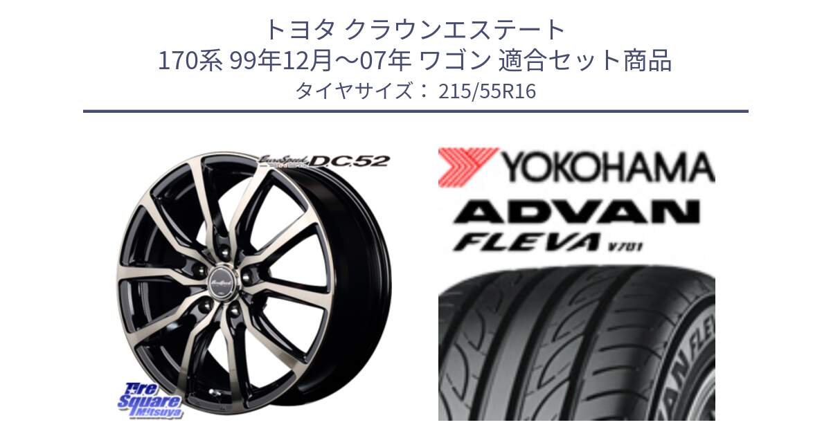 トヨタ クラウンエステート 170系 99年12月～07年 ワゴン 用セット商品です。MID EuroSpeed D.C.52 ホイール と R3591 ヨコハマ ADVAN FLEVA V701 215/55R16 の組合せ商品です。