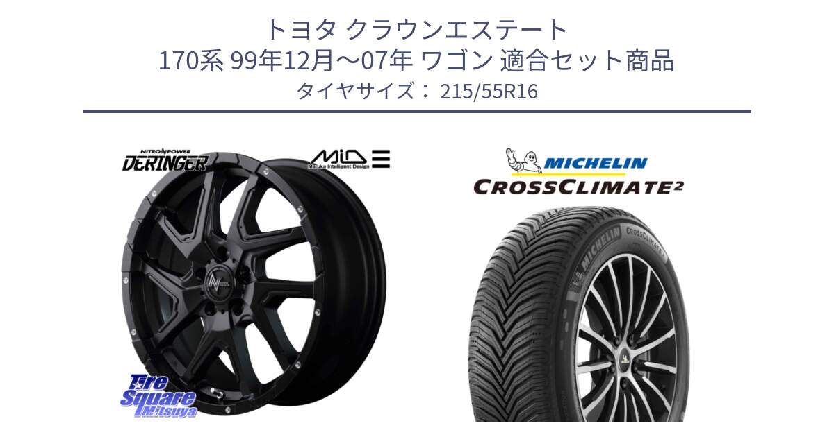 トヨタ クラウンエステート 170系 99年12月～07年 ワゴン 用セット商品です。MID ナイトロパワー  デリンジャー ホイール 16インチ と CROSSCLIMATE2 クロスクライメイト2 オールシーズンタイヤ 97W XL 正規 215/55R16 の組合せ商品です。