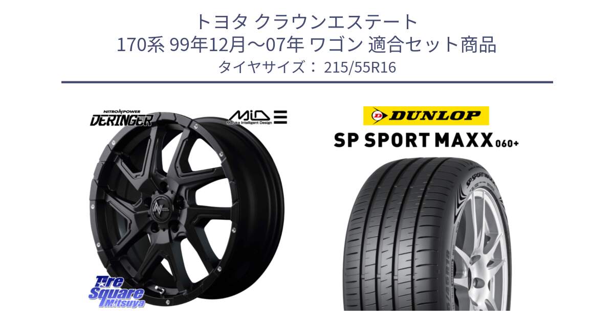 トヨタ クラウンエステート 170系 99年12月～07年 ワゴン 用セット商品です。MID ナイトロパワー  デリンジャー ホイール 16インチ と ダンロップ SP SPORT MAXX 060+ スポーツマックス  215/55R16 の組合せ商品です。