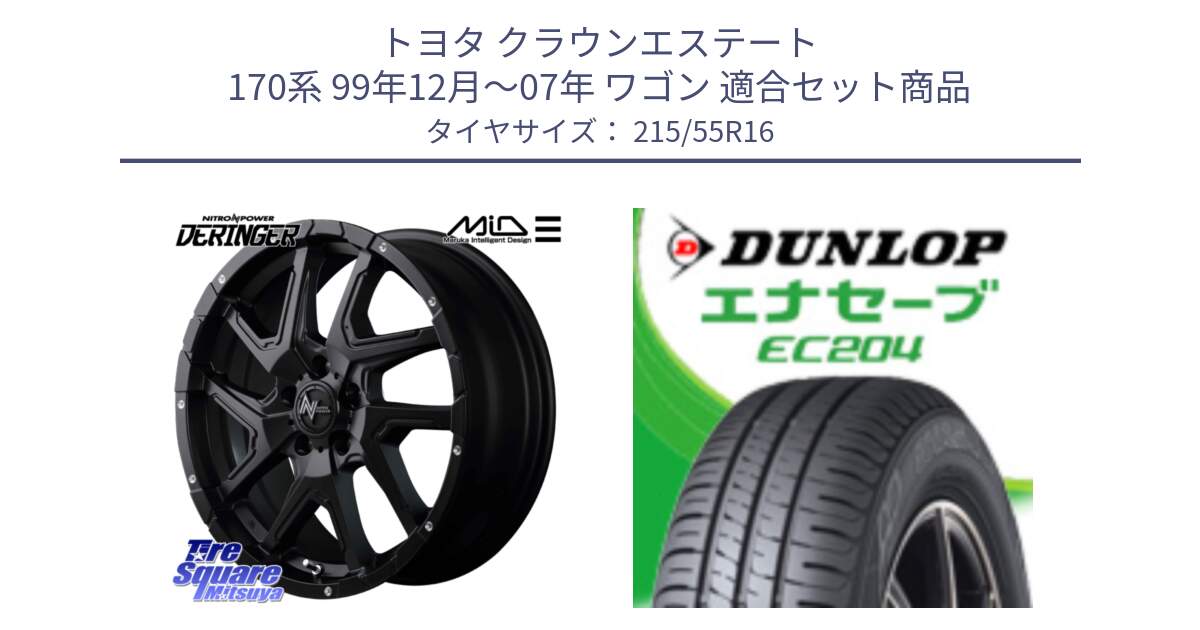 トヨタ クラウンエステート 170系 99年12月～07年 ワゴン 用セット商品です。MID ナイトロパワー  デリンジャー ホイール 16インチ と ダンロップ エナセーブ EC204 ENASAVE サマータイヤ 215/55R16 の組合せ商品です。