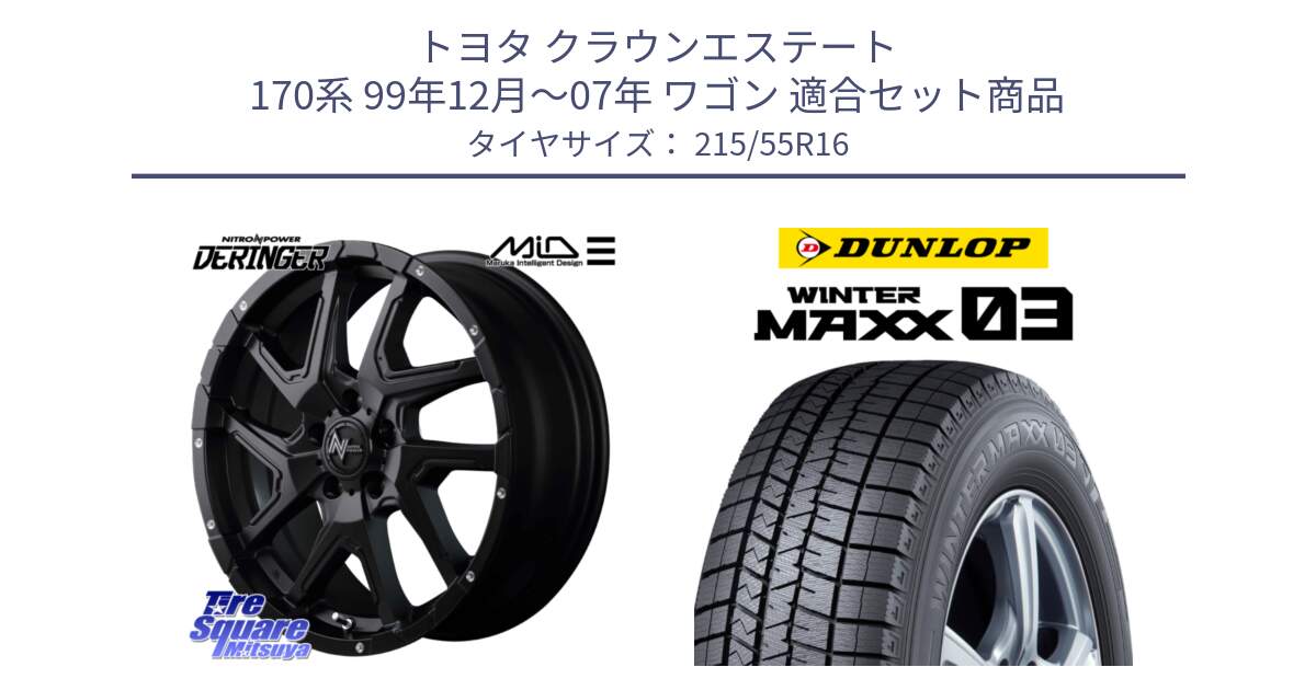 トヨタ クラウンエステート 170系 99年12月～07年 ワゴン 用セット商品です。MID ナイトロパワー  デリンジャー ホイール 16インチ と ウィンターマックス03 WM03 ダンロップ スタッドレス 215/55R16 の組合せ商品です。