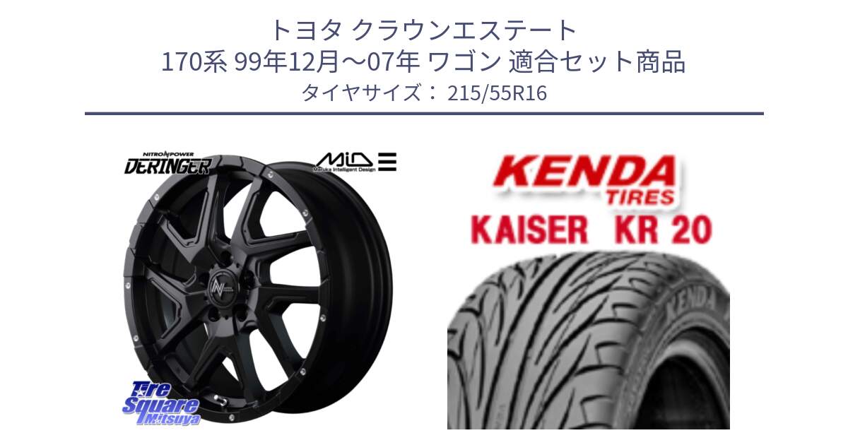 トヨタ クラウンエステート 170系 99年12月～07年 ワゴン 用セット商品です。MID ナイトロパワー  デリンジャー ホイール 16インチ と ケンダ カイザー KR20 サマータイヤ 215/55R16 の組合せ商品です。