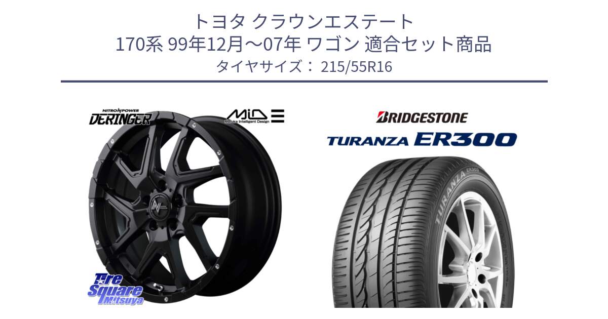 トヨタ クラウンエステート 170系 99年12月～07年 ワゴン 用セット商品です。MID ナイトロパワー  デリンジャー ホイール 16インチ と TURANZA ER300 XL  新車装着 215/55R16 の組合せ商品です。