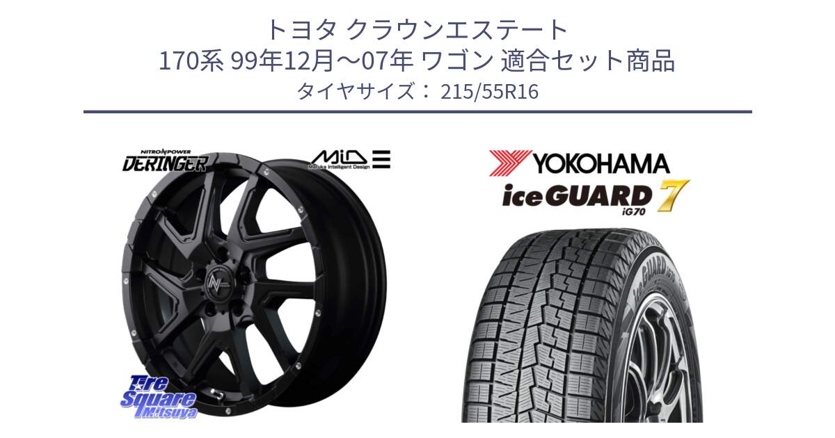 トヨタ クラウンエステート 170系 99年12月～07年 ワゴン 用セット商品です。MID ナイトロパワー  デリンジャー ホイール 16インチ と R7165 ice GUARD7 IG70  アイスガード スタッドレス 215/55R16 の組合せ商品です。