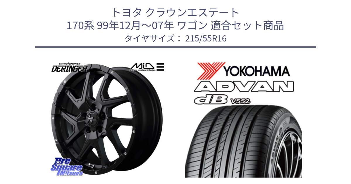 トヨタ クラウンエステート 170系 99年12月～07年 ワゴン 用セット商品です。MID ナイトロパワー  デリンジャー ホイール 16インチ と R2966 ヨコハマ ADVAN dB V552 215/55R16 の組合せ商品です。