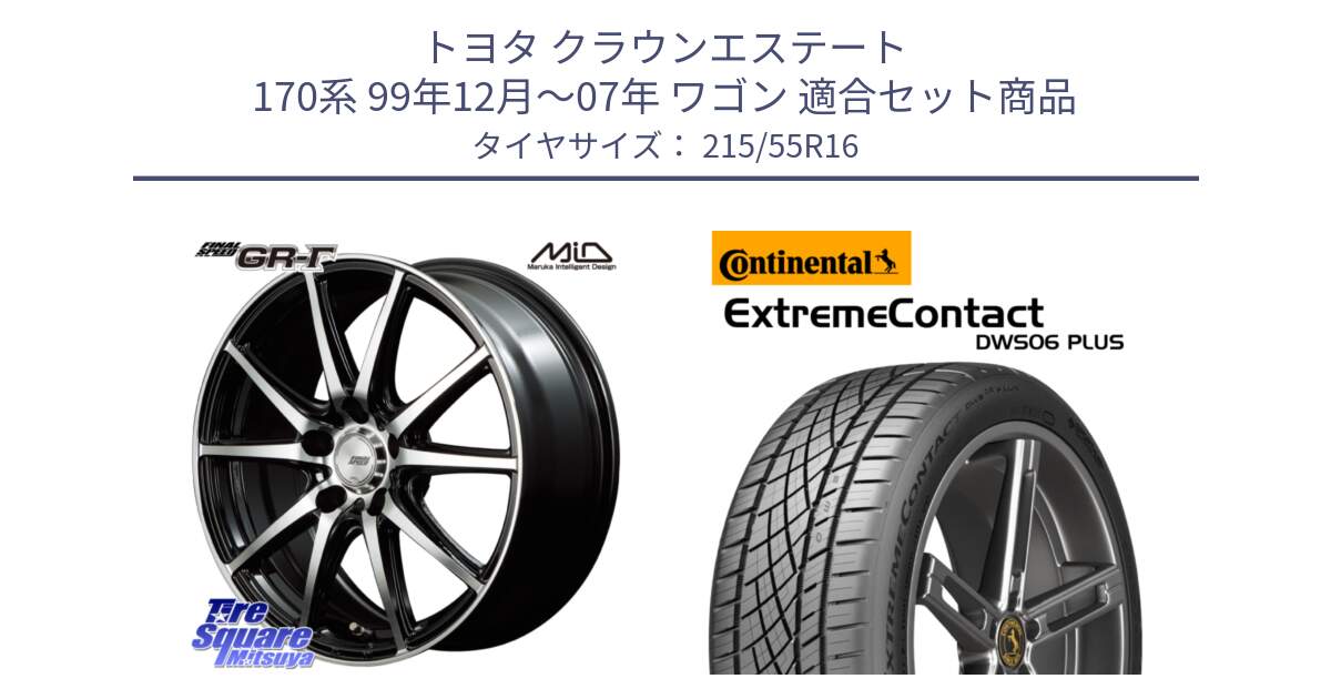 トヨタ クラウンエステート 170系 99年12月～07年 ワゴン 用セット商品です。MID FINAL SPEED GR ガンマ ホイール と エクストリームコンタクト ExtremeContact DWS06 PLUS 215/55R16 の組合せ商品です。