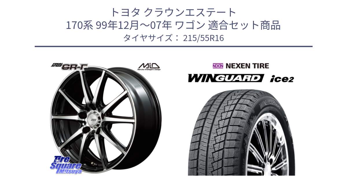 トヨタ クラウンエステート 170系 99年12月～07年 ワゴン 用セット商品です。MID FINAL SPEED GR ガンマ ホイール と WINGUARD ice2 スタッドレス  2024年製 215/55R16 の組合せ商品です。