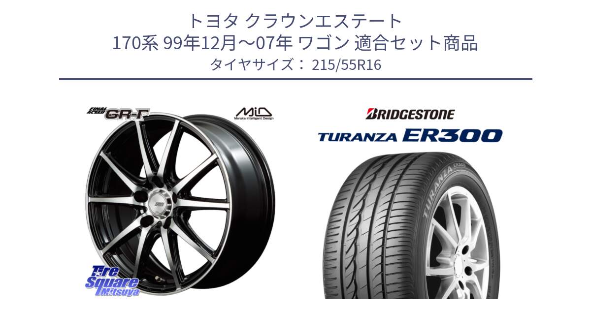 トヨタ クラウンエステート 170系 99年12月～07年 ワゴン 用セット商品です。MID FINAL SPEED GR ガンマ ホイール と TURANZA ER300 XL  新車装着 215/55R16 の組合せ商品です。