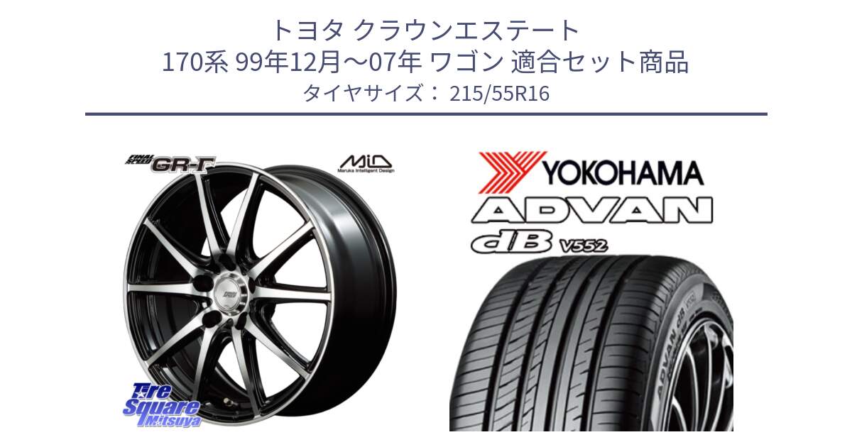 トヨタ クラウンエステート 170系 99年12月～07年 ワゴン 用セット商品です。MID FINAL SPEED GR ガンマ ホイール と R2966 ヨコハマ ADVAN dB V552 215/55R16 の組合せ商品です。