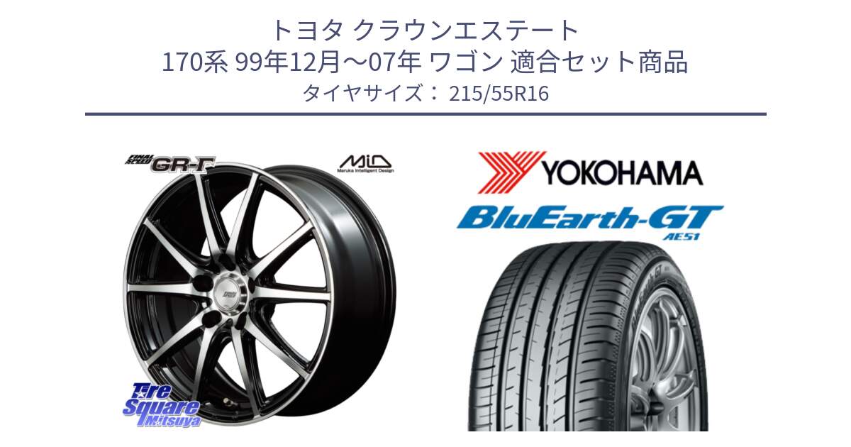 トヨタ クラウンエステート 170系 99年12月～07年 ワゴン 用セット商品です。MID FINAL SPEED GR ガンマ ホイール と R4606 ヨコハマ BluEarth-GT AE51 215/55R16 の組合せ商品です。