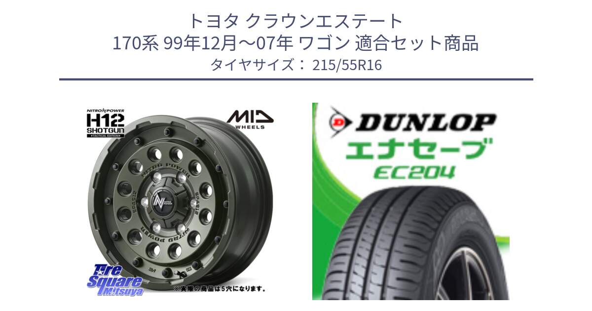 トヨタ クラウンエステート 170系 99年12月～07年 ワゴン 用セット商品です。MID ナイトロパワー H12 SHOTGUN TACTICAL EDITION ホイール 16インチ ◇参考画像 と ダンロップ エナセーブ EC204 ENASAVE サマータイヤ 215/55R16 の組合せ商品です。