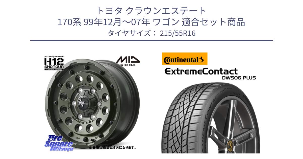 トヨタ クラウンエステート 170系 99年12月～07年 ワゴン 用セット商品です。MID ナイトロパワー H12 SHOTGUN TACTICAL EDITION ホイール 16インチ ◇参考画像 と エクストリームコンタクト ExtremeContact DWS06 PLUS 215/55R16 の組合せ商品です。