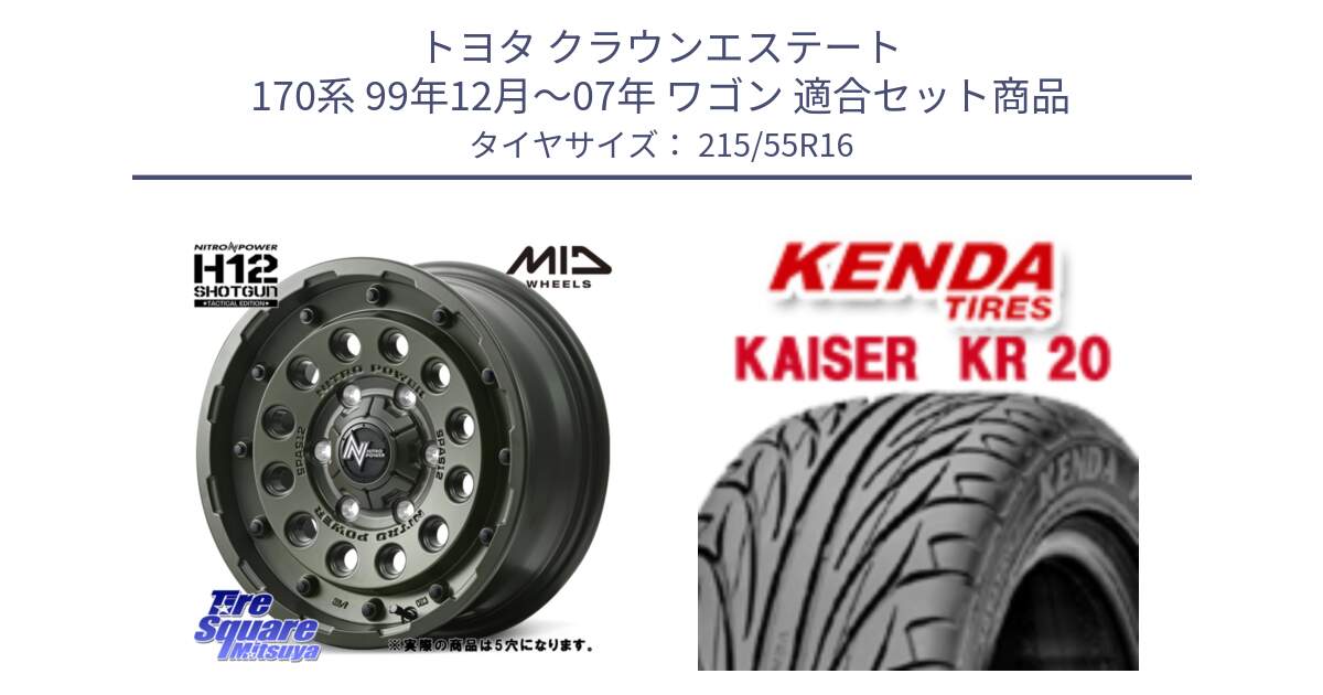 トヨタ クラウンエステート 170系 99年12月～07年 ワゴン 用セット商品です。MID ナイトロパワー H12 SHOTGUN TACTICAL EDITION ホイール 16インチ ◇参考画像 と ケンダ カイザー KR20 サマータイヤ 215/55R16 の組合せ商品です。