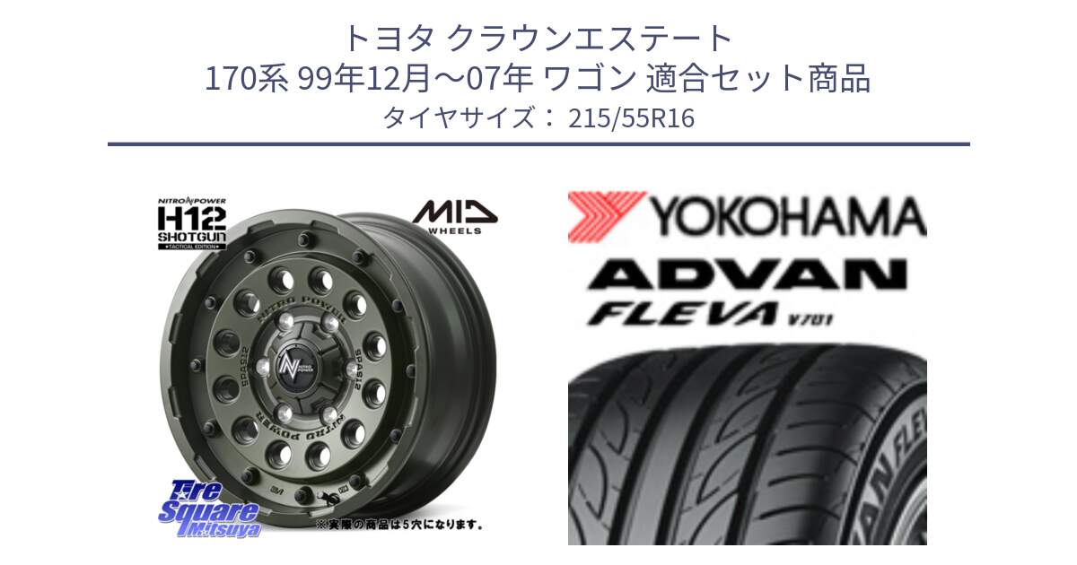 トヨタ クラウンエステート 170系 99年12月～07年 ワゴン 用セット商品です。MID ナイトロパワー H12 SHOTGUN TACTICAL EDITION ホイール 16インチ ◇参考画像 と R3591 ヨコハマ ADVAN FLEVA V701 215/55R16 の組合せ商品です。