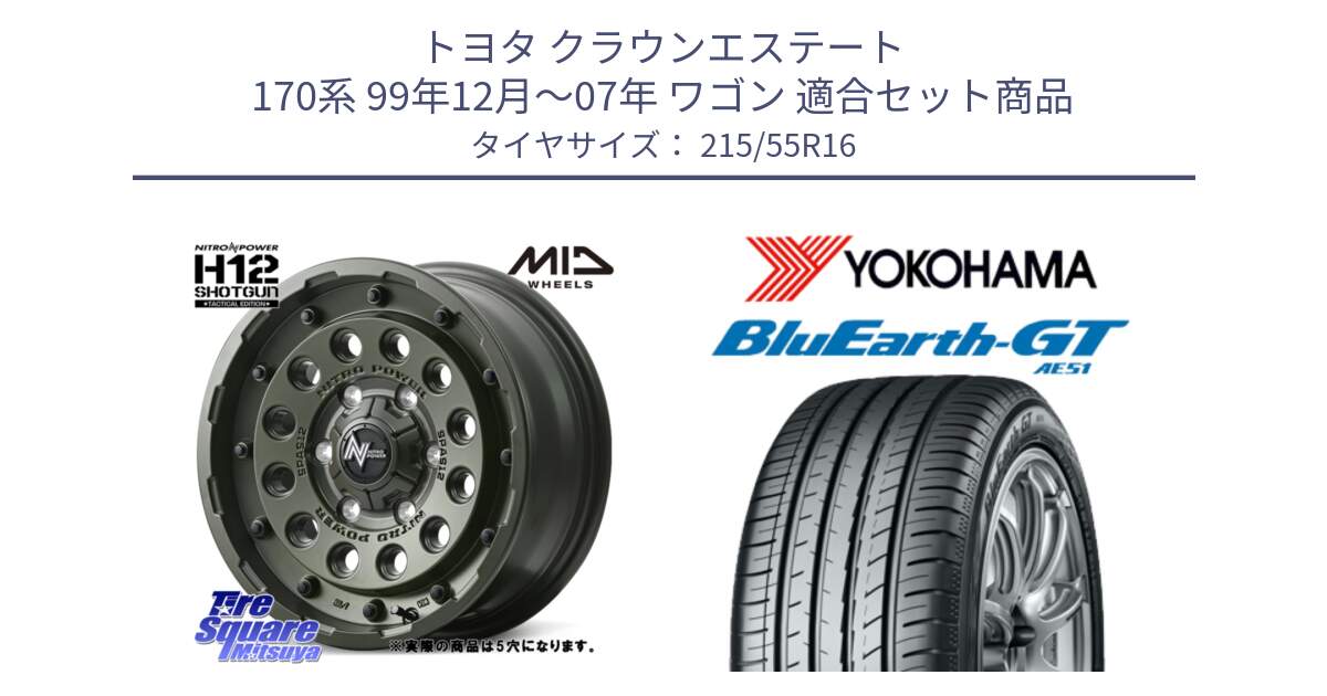 トヨタ クラウンエステート 170系 99年12月～07年 ワゴン 用セット商品です。MID ナイトロパワー H12 SHOTGUN TACTICAL EDITION ホイール 16インチ ◇参考画像 と R4606 ヨコハマ BluEarth-GT AE51 215/55R16 の組合せ商品です。