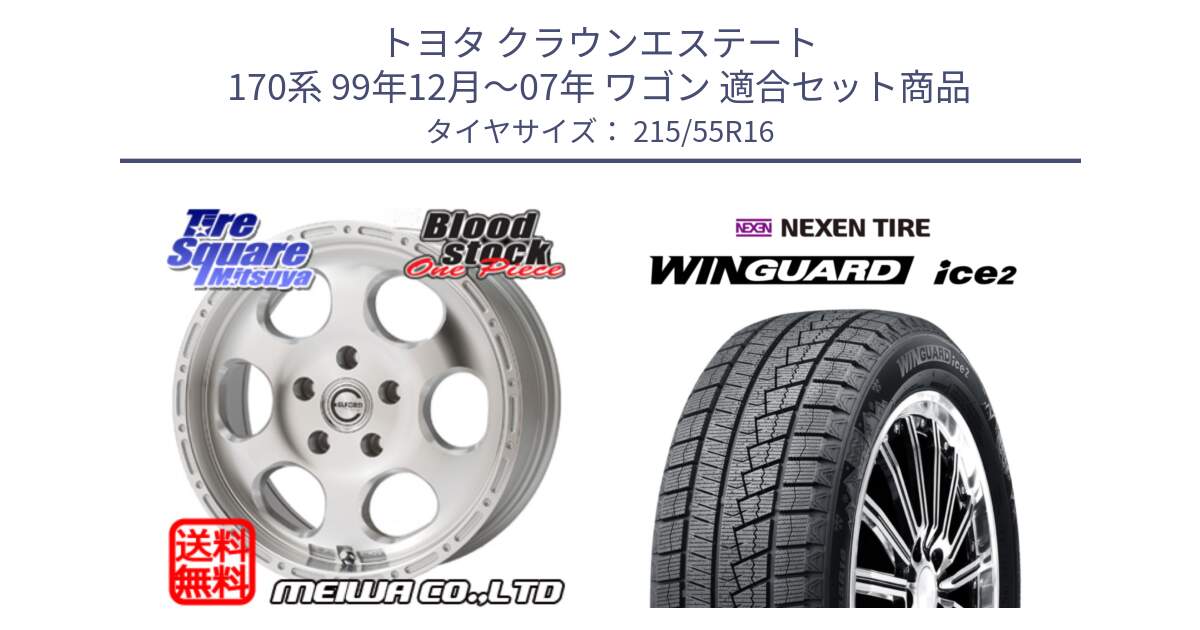 トヨタ クラウンエステート 170系 99年12月～07年 ワゴン 用セット商品です。Blood Stock One Piece ホイール 16インチ と WINGUARD ice2 スタッドレス  2024年製 215/55R16 の組合せ商品です。