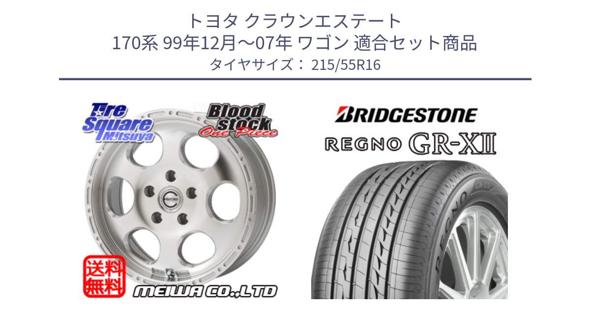 トヨタ クラウンエステート 170系 99年12月～07年 ワゴン 用セット商品です。Blood Stock One Piece ホイール 16インチ と REGNO レグノ GR-X2 GRX2 サマータイヤ 215/55R16 の組合せ商品です。