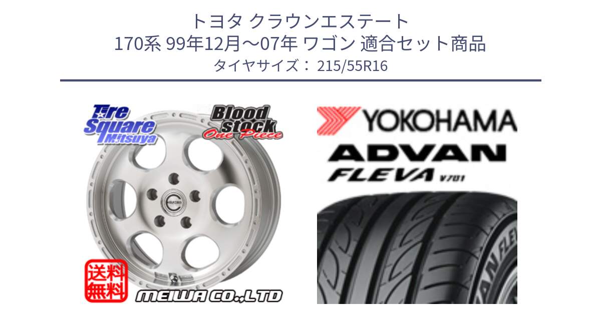 トヨタ クラウンエステート 170系 99年12月～07年 ワゴン 用セット商品です。Blood Stock One Piece ホイール 16インチ と R3591 ヨコハマ ADVAN FLEVA V701 215/55R16 の組合せ商品です。