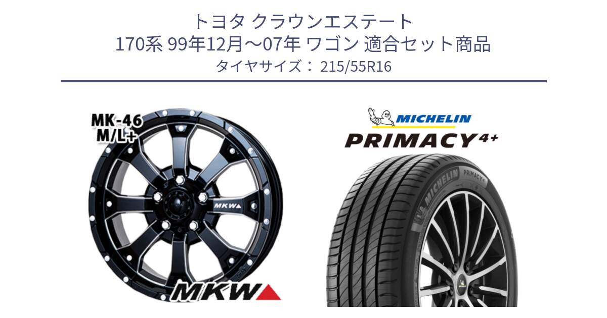 トヨタ クラウンエステート 170系 99年12月～07年 ワゴン 用セット商品です。MK-46 MK46 M/L+ ミルドブラック ホイール 16インチ と PRIMACY4+ プライマシー4+ 97W XL 正規 215/55R16 の組合せ商品です。