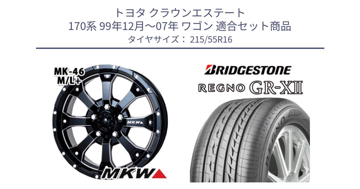 トヨタ クラウンエステート 170系 99年12月～07年 ワゴン 用セット商品です。MK-46 MK46 M/L+ ミルドブラック ホイール 16インチ と REGNO レグノ GR-X2 GRX2 サマータイヤ 215/55R16 の組合せ商品です。